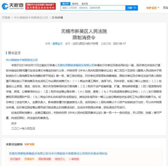 中兴高能被强制执行超1.6亿 中兴通讯子公司被限消 曾一度陷入解散传闻