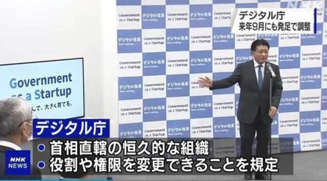 日本政府初步拟定，将在2021年9月成立“数字厅”，该部门将由首相直接管理，并长期存在。图为日本政府官员介绍数字改革的相关情况。图片来源：日本放送协会（NHK）视频截图