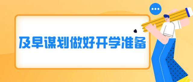 速扩！广东所有师生员工开学前14天务必返回居住地