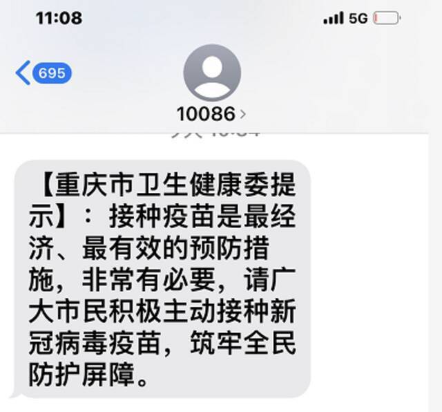 重庆移动向市民发送的防疫提醒公益短信短信截图