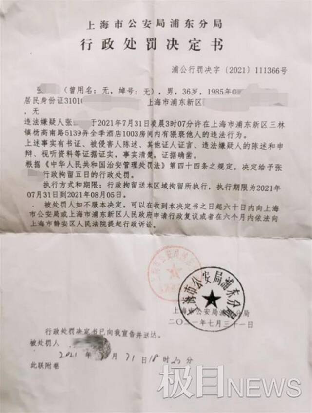 裸男凌晨闯入女顾客房间，曾游荡酒店三层客房，上海警方将其行拘五日