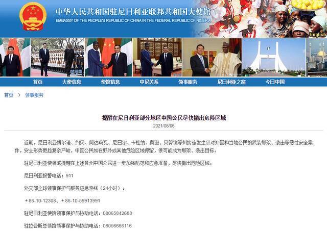 中国驻尼日利亚大使馆紧急提醒！尽快撤出！