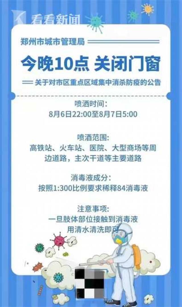 郑州启动大规模消杀！出动680余台车、3200余人