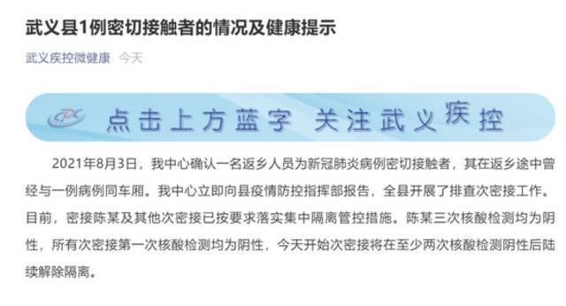浙江武义县1例密切接触者，三次核酸检测结果公布