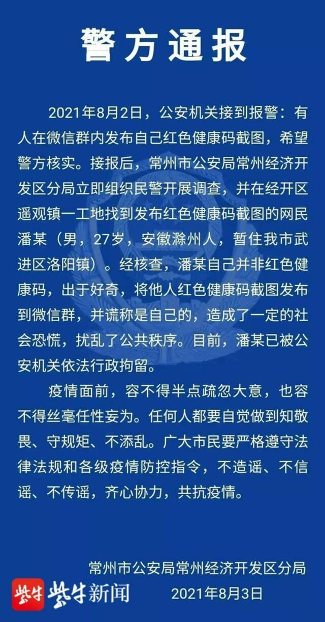 他们谎报疫情！江苏又有这些人被依法处理！