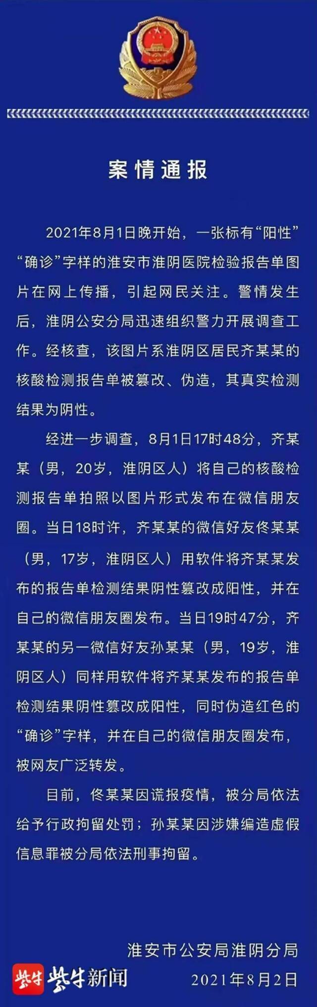 他们谎报疫情！江苏又有这些人被依法处理！