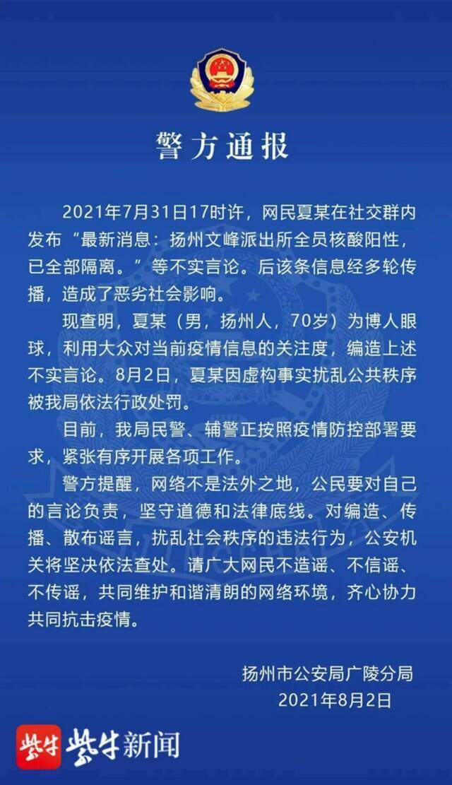 他们谎报疫情！江苏又有这些人被依法处理！