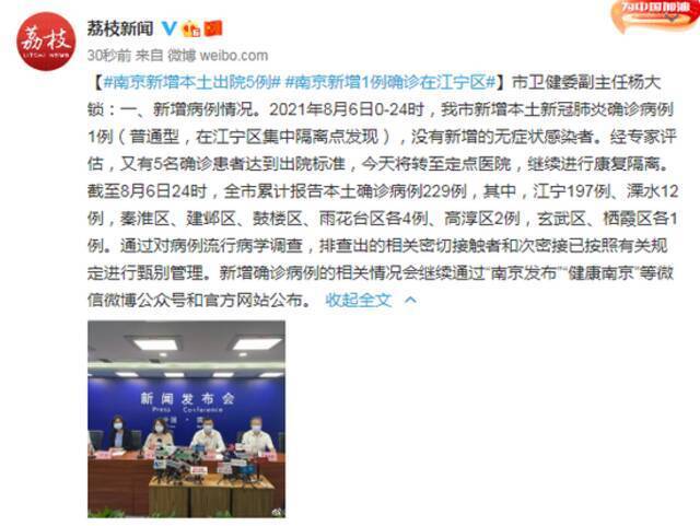 南京：新增本土出院5例 新增1例确诊在江宁区