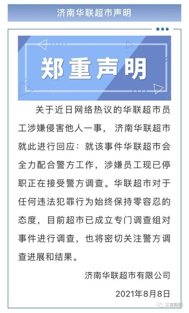 警方、张勇、济南华联表态后，客户张某回应：没摸过、没亲过，被诬陷