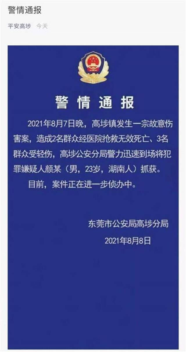 广东东莞一男子公交车上行凶致2死3伤，当场被抓获