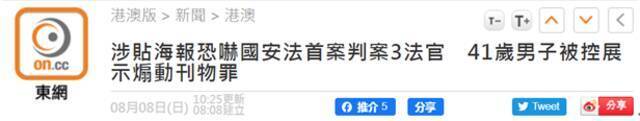 港媒：涉贴海报恐吓香港国安法首案判案法官 41岁男子被控“展示煽动刊物罪”明天提堂