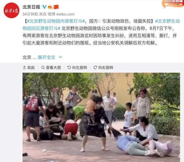 北京野生动物园声明太皮了！网友：两家游客互殴被动物围观效仿，“简直无语”！