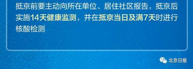 中高风险区进返京政策发布后，哪些人受限？最新梳理