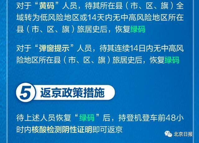 中高风险区进返京政策发布后，哪些人受限？最新梳理