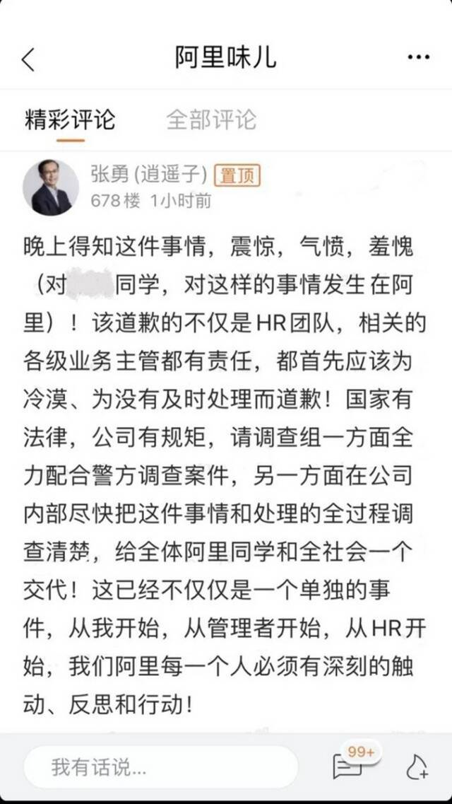 阿里CEO张勇内发帖回应“女员工被愤怒”：震惊、气愤、羞耻