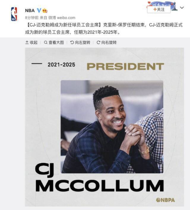 迈克勒姆成为新任NBA球员工会主席