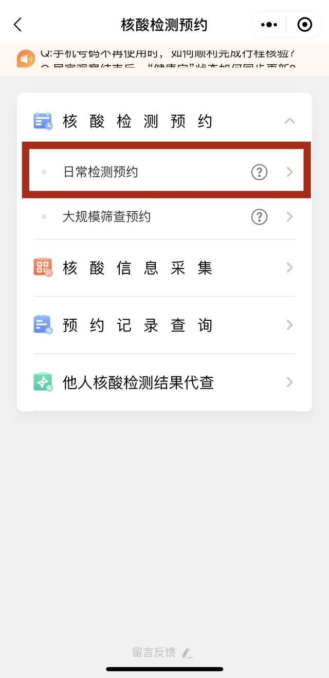 手把手教您“健康宝”预约核酸检测