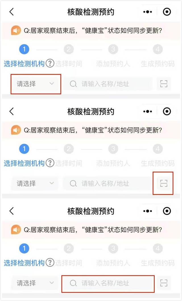 手把手教您“健康宝”预约核酸检测