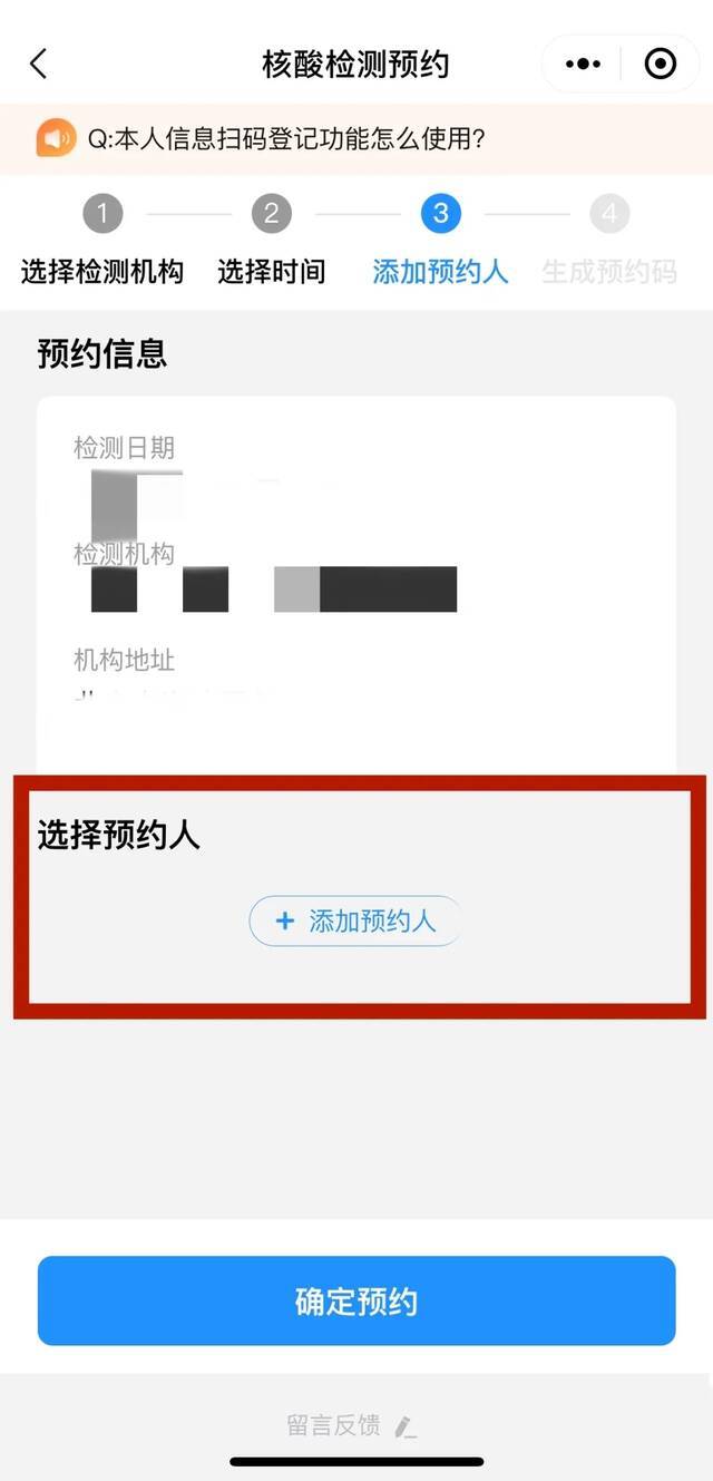 手把手教您“健康宝”预约核酸检测
