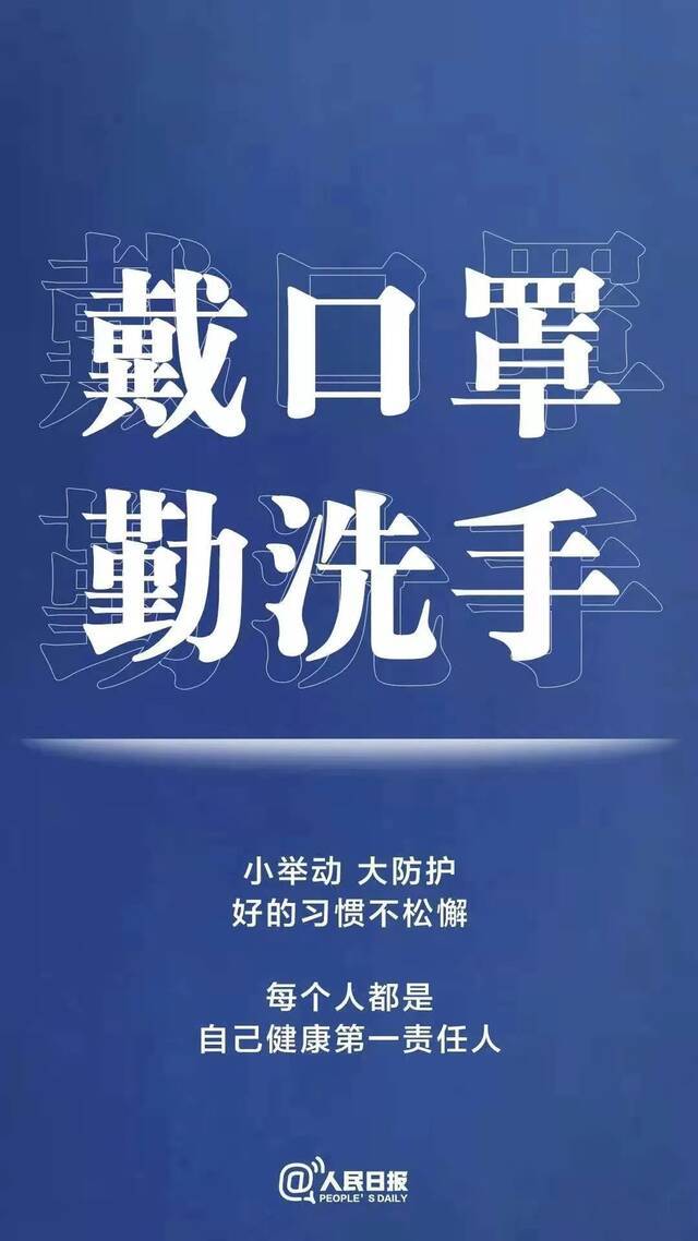 防疫时刻丨疫情防控，人人有责