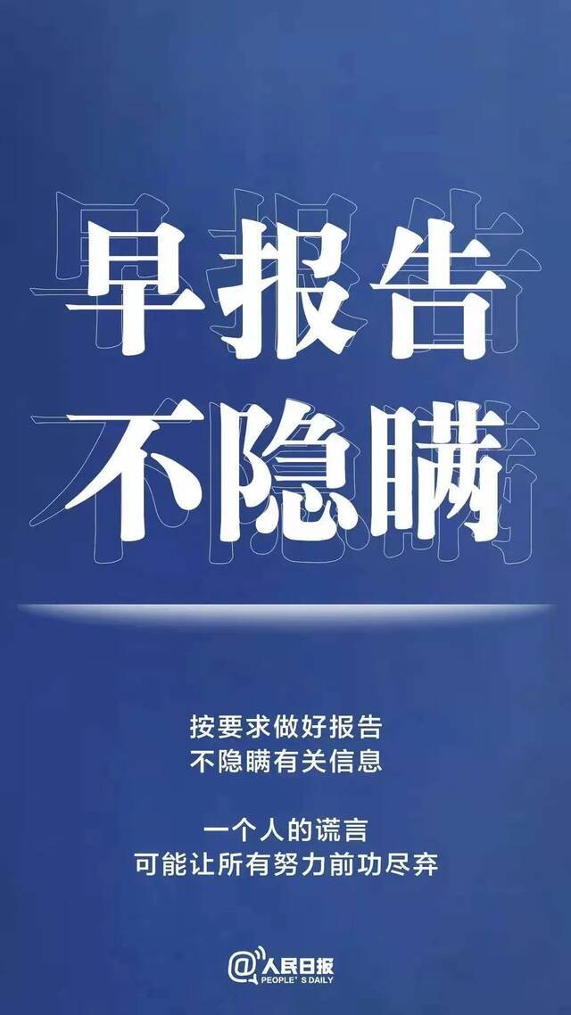 防疫时刻丨疫情防控，人人有责