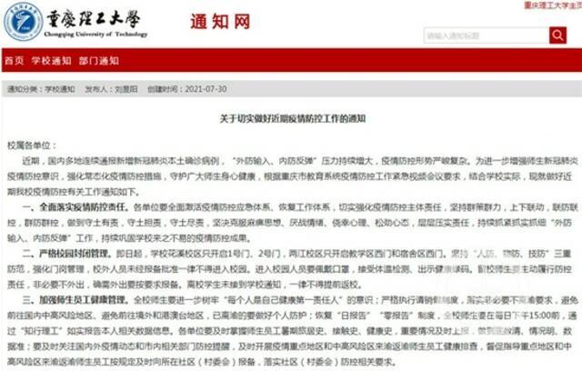 重庆理工大学官网截图