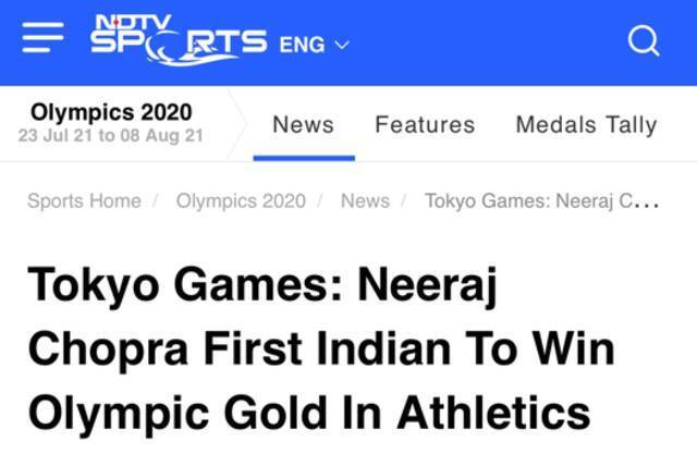 印度摘得奥运田径首金 印度媒体和网友沸腾