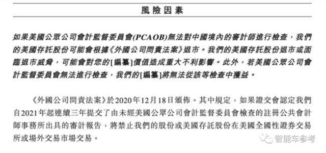 理想汽车港版招股书新增“强制退市”风险提示！另有9大变化