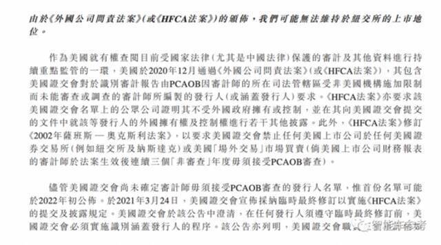 理想汽车港版招股书新增“强制退市”风险提示！另有9大变化