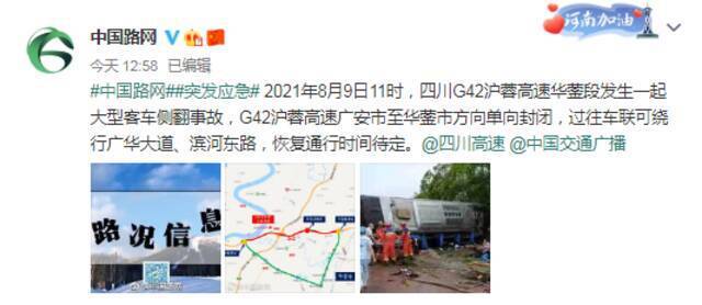 四川G42沪蓉高速华蓥段发生一起大型客车侧翻事故