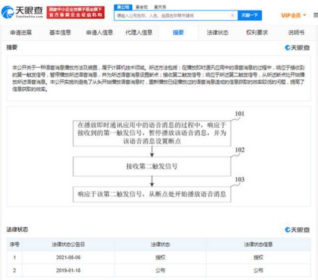 小米获语音消息断点播放专利授权 避免重新播放已播放过的语音消息