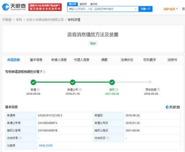 小米获语音消息断点播放专利授权 避免重新播放已播放过的语音消息