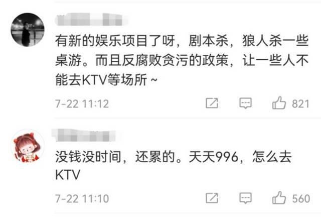 图为话题#为什么现在人们去KTV少了#网友讨论截图。