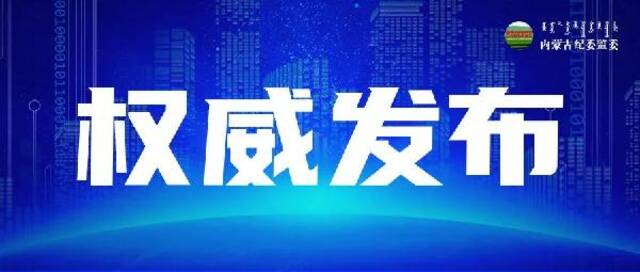 集宁师范学院党委委员、纪委书记陈永杰接受纪律审查和监察调查