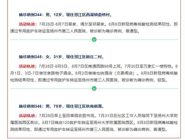 江苏扬州8日新增38例本土新冠肺炎确诊病例 详情公布