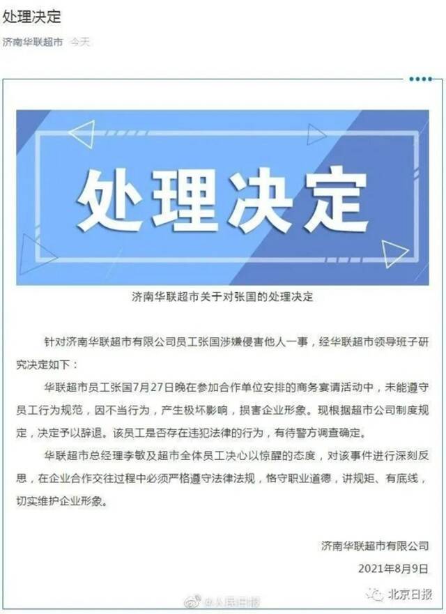 华联涉事员工被辞退！“阿里女员工被侵犯”事件，律师解读3大热点问题