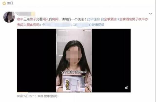 博主自述被全裸男子闯入房间。微博截图