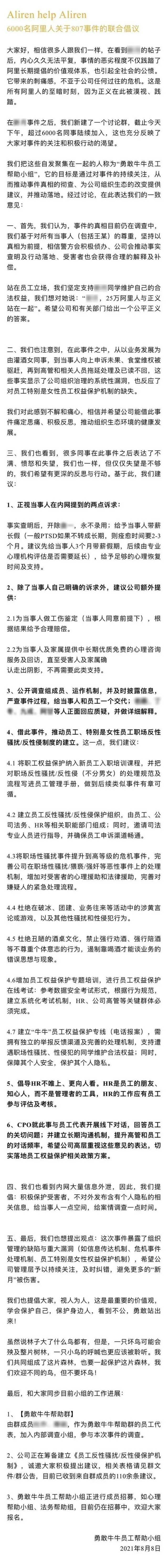 阿里：旗帜鲜明地反对丑陋的陪酒文化，不分性别