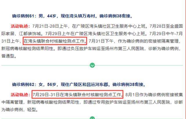 扬州公职人员“1传41”路径揭晓：同一核酸检测点感染34人 活动轨迹包括饭店等