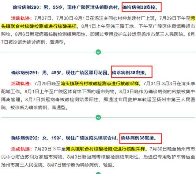 扬州公职人员“1传41”路径揭晓：同一核酸检测点感染34人 活动轨迹包括饭店等