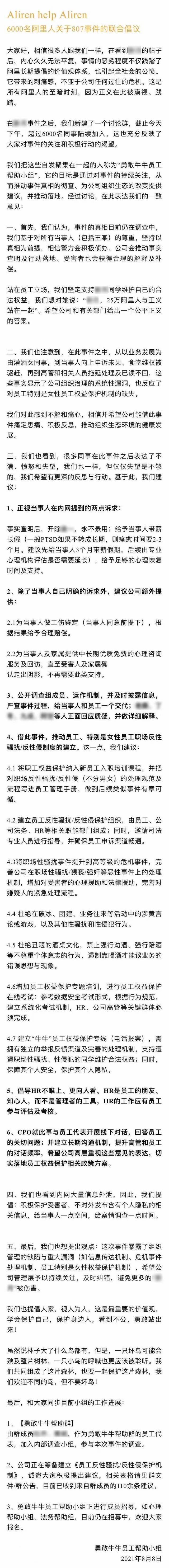 阿里公布处理决定：两高管引咎辞职 辞退涉事男员工