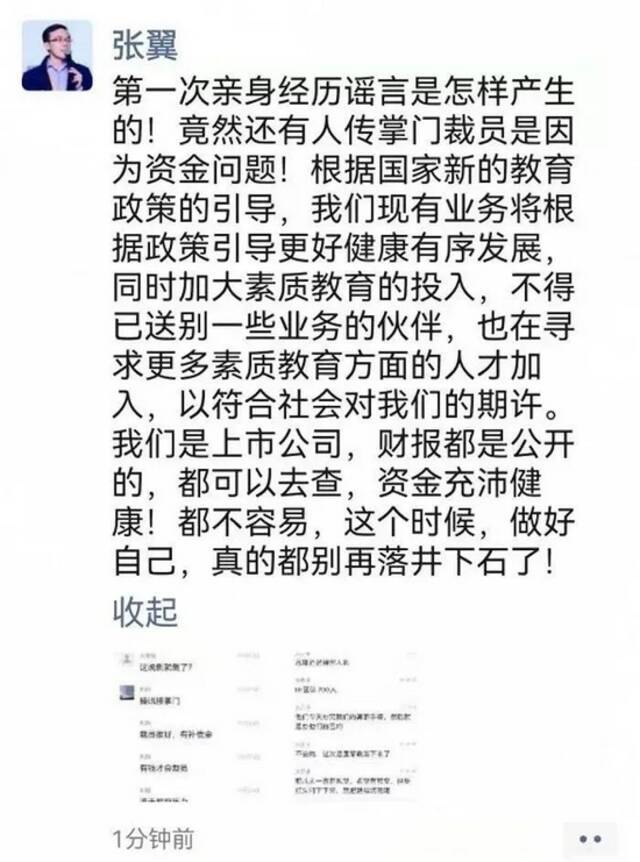 掌门教育粗暴裁员，在线教育能否体面下线？