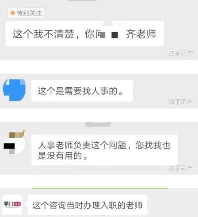 推诿扯皮是掌门台面下的文化之一。/知乎截图