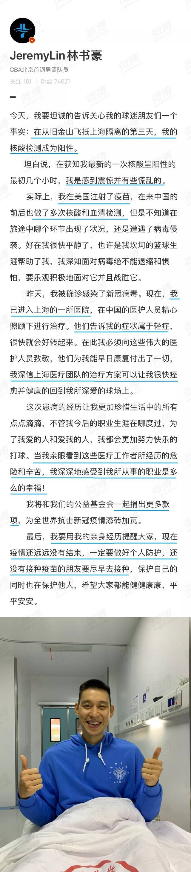 热搜第一！林书豪确诊后，特别提醒这件事