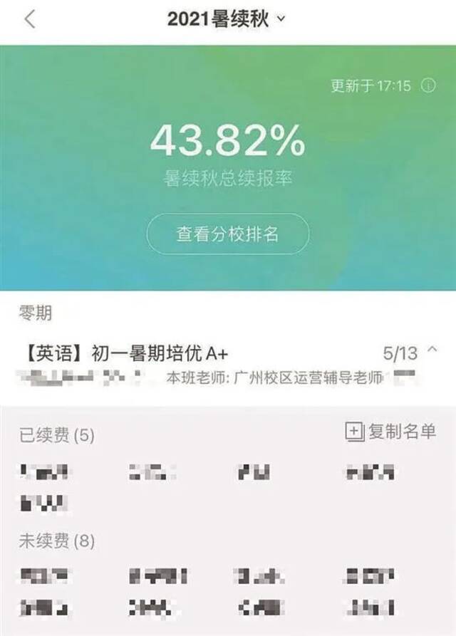 深度调查：记者在教培机构卧底的两个月