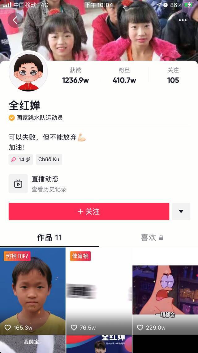 奥运冠军全红婵发出自己首条微博，收获超过44万点赞