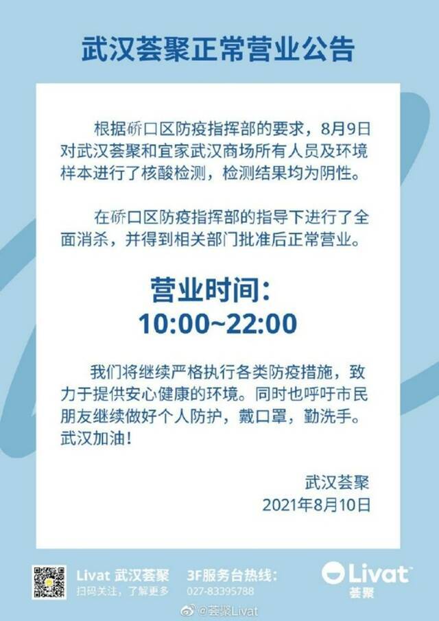 武汉荟聚、宜家武汉商场所有人员及环境样本核酸检测均为阴性