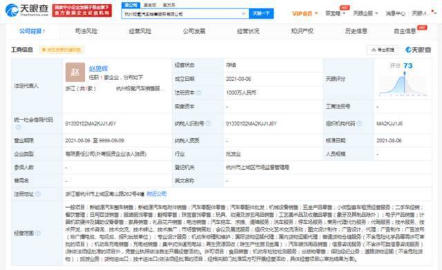 吉利投资成立极氪汽车销售公司 经营范围含新能源汽车销售