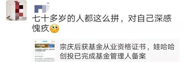 “后”浪？！75岁宗庆后拿下基金从业资格，亲自挂帅投资，曾3次问鼎中国首富