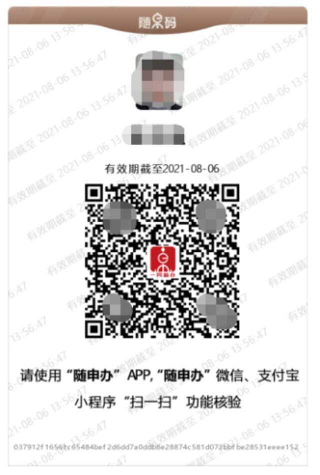 专为老年人定制！上海推出“随申码”离线服务
